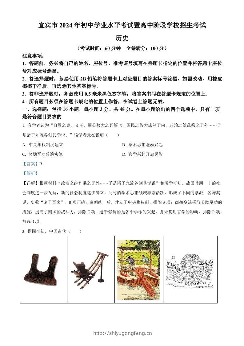 2024年四川省宜宾市中考历史试题（含答案）-学习资料站
