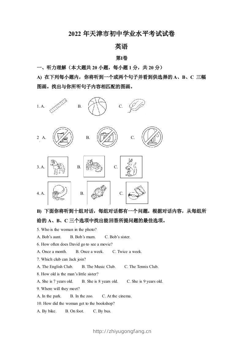 2022年天津市中考英语真题（空白卷）-学习资料站