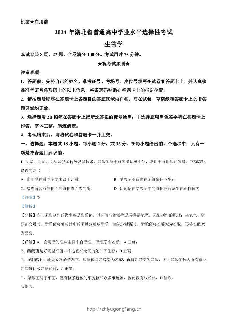 2024年高考生物试卷（湖北）（含答案）-学习资料站