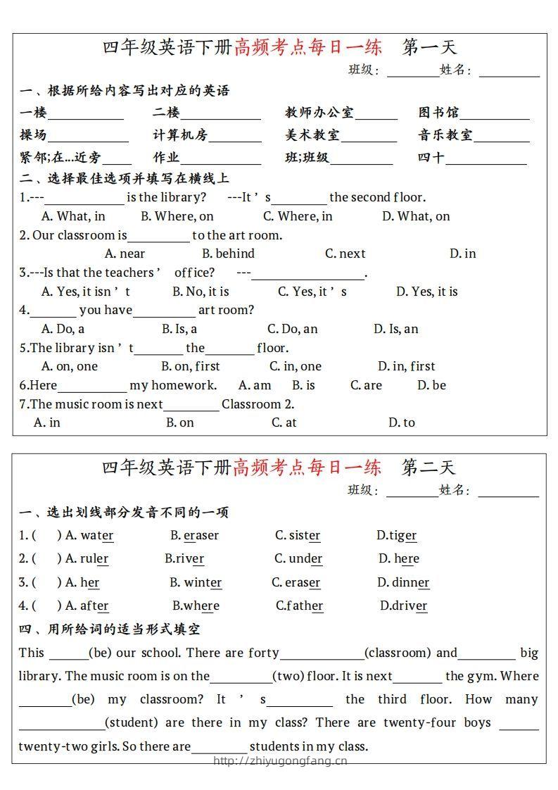四下英语（人教PEP）高频考点每日一练-学习资料站