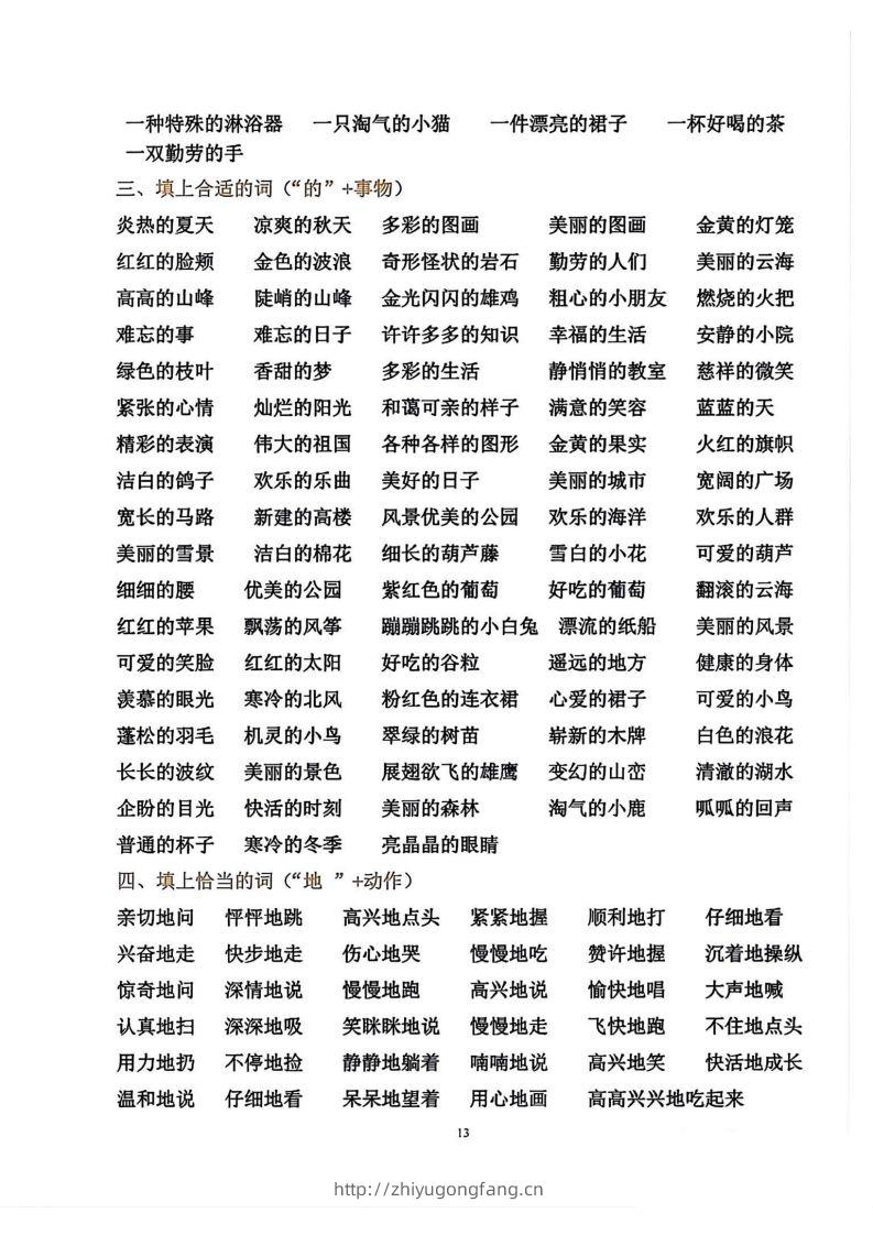 图片[3]-二年级语文上册各知识点归类-学习资料站