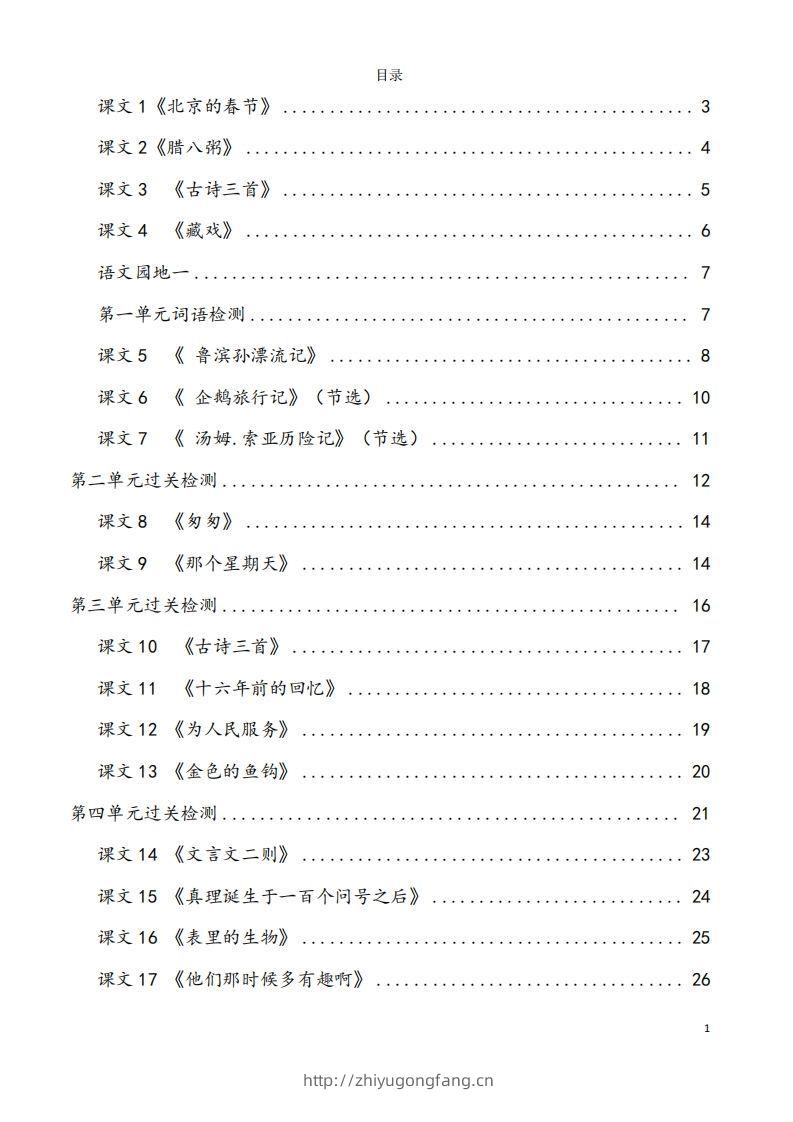 六下语文看拼音写词语37页-学习资料站