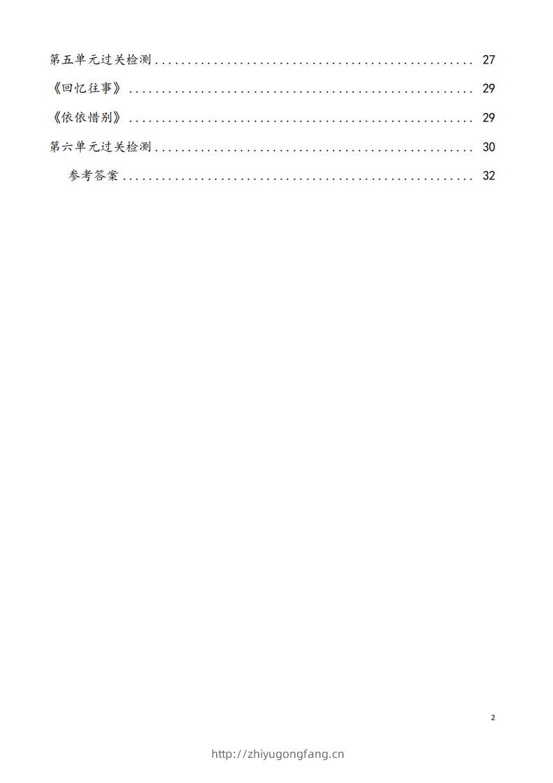 图片[2]-六下语文看拼音写词语37页-学习资料站