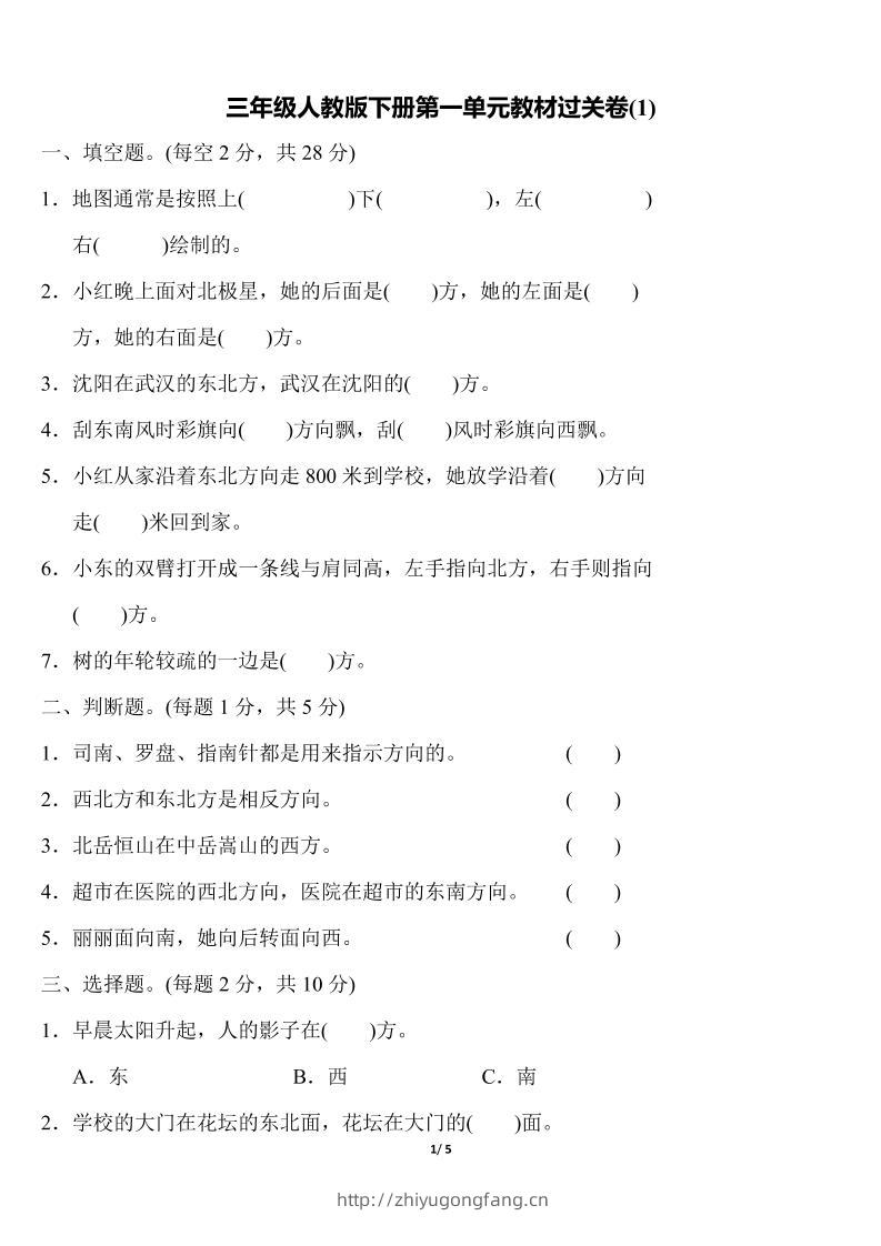 三下人教版数学第一单元教材过关卷(1)-学习资料站