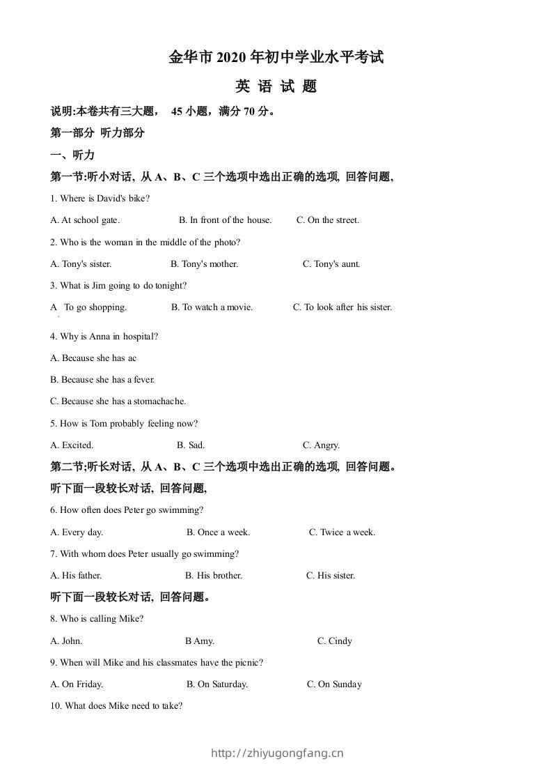 浙江省金华市2020年中考英语试题（含答案）-学习资料站