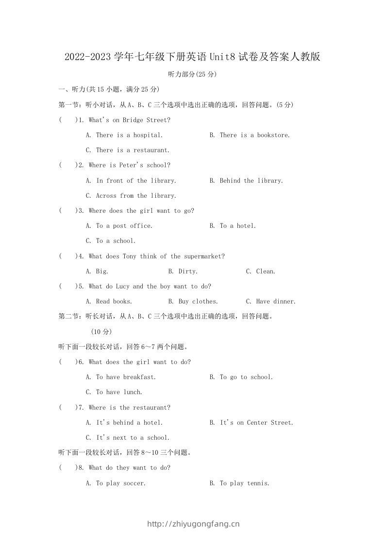 2022-2023学年七年级下册英语Unit8试卷及答案人教版(Word版)-学习资料站