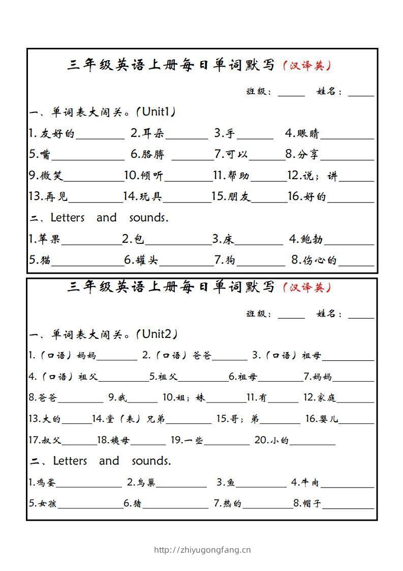 【24新版】三上英语每日单词默写小纸条（人教PEP）-学习资料站