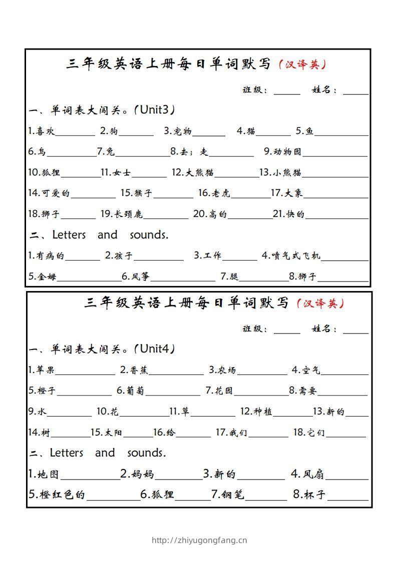 图片[2]-【24新版】三上英语每日单词默写小纸条（人教PEP）-学习资料站
