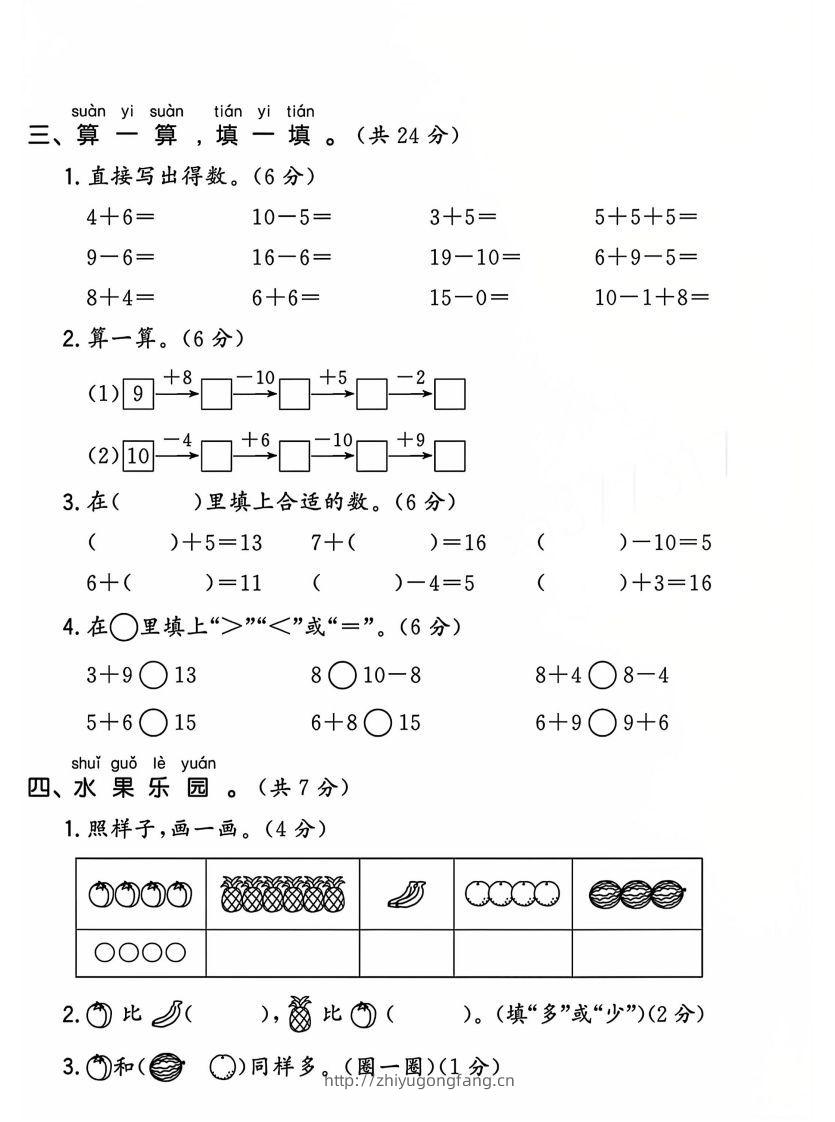 图片[2]-一上人教版数学【2024-2025年期末综合达标检测卷】-学习资料站