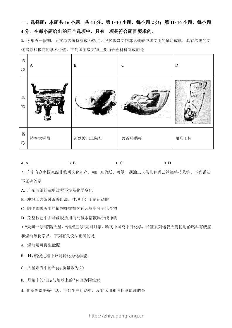 2021年高考化学试卷（广东）（空白卷）-学习资料站