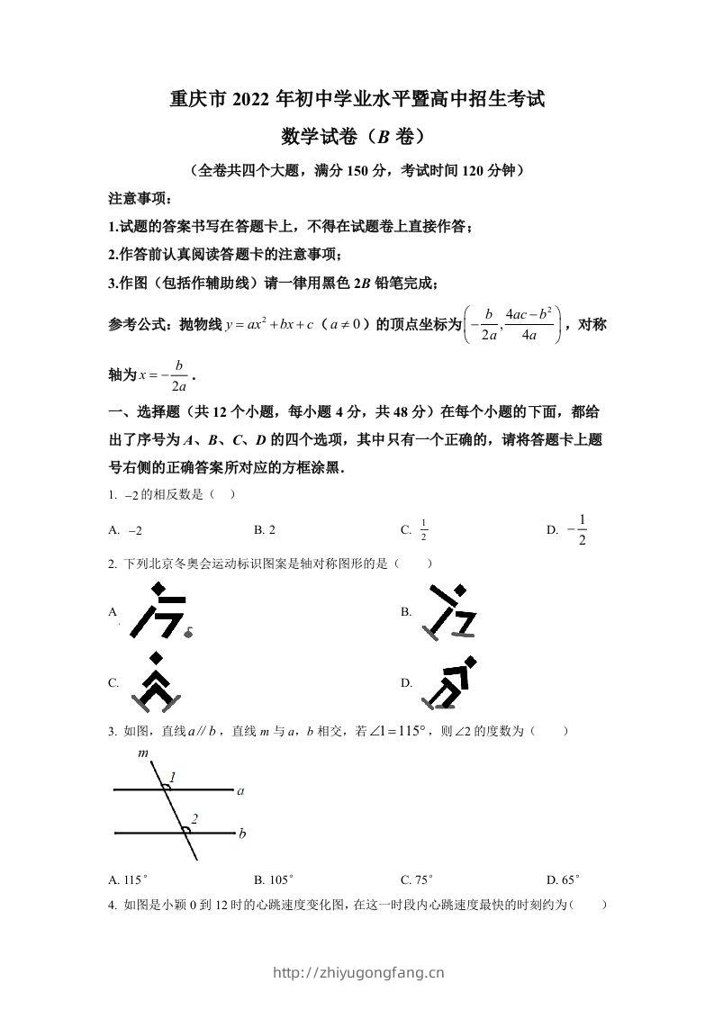 2022年重庆市中考数学真题(B卷)（空白卷）-学习资料站