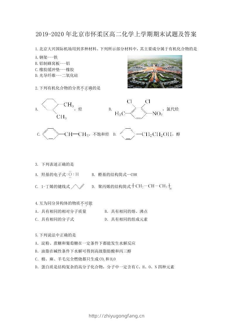 2019-2020年北京市怀柔区高二化学上学期期末试题及答案(Word版)-学习资料站