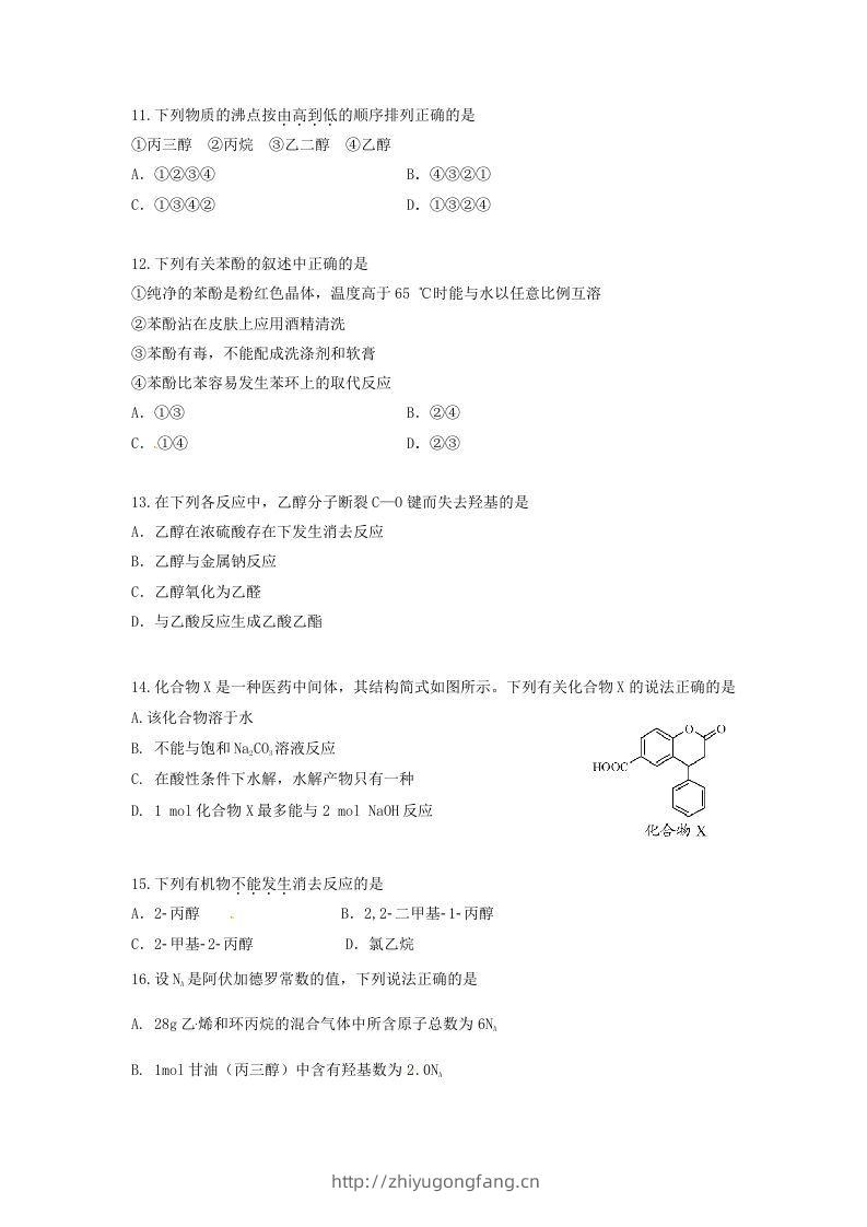 图片[3]-2019-2020年北京市怀柔区高二化学上学期期末试题及答案(Word版)-学习资料站