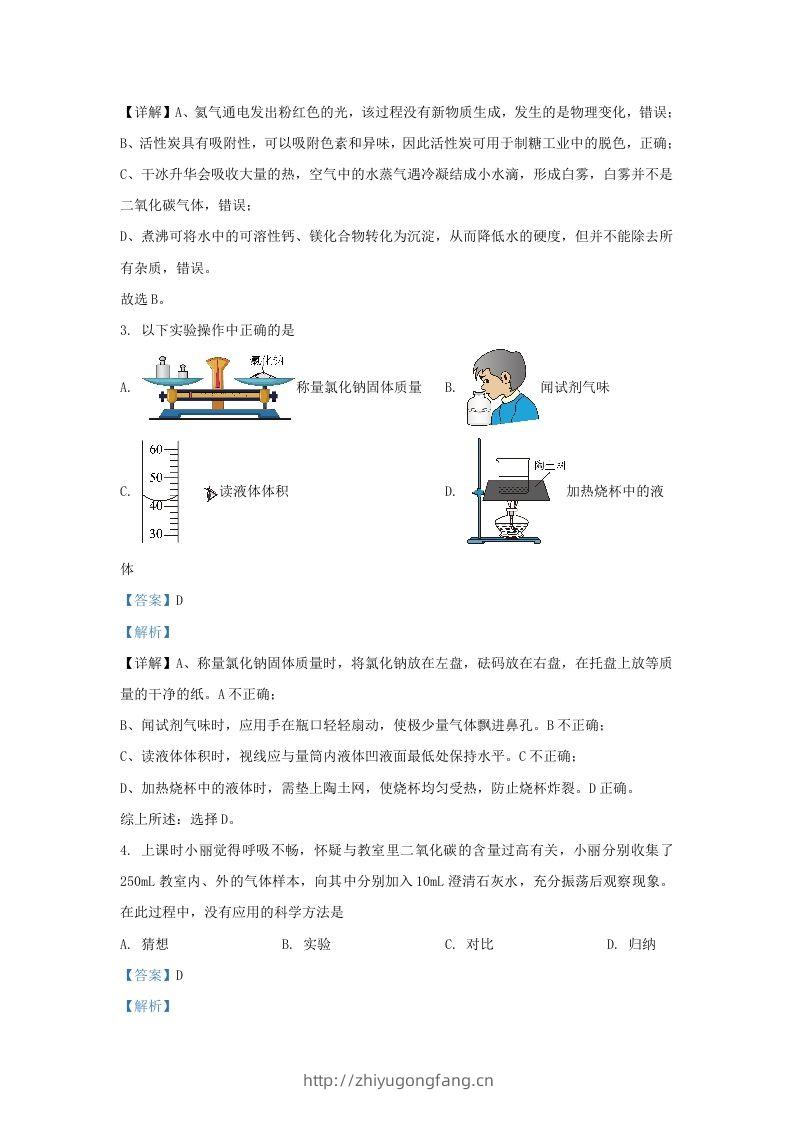 图片[2]-2023-2024学年陕西省西安市新城区九年级上学期化学期末试题及答案(Word版)-学习资料站