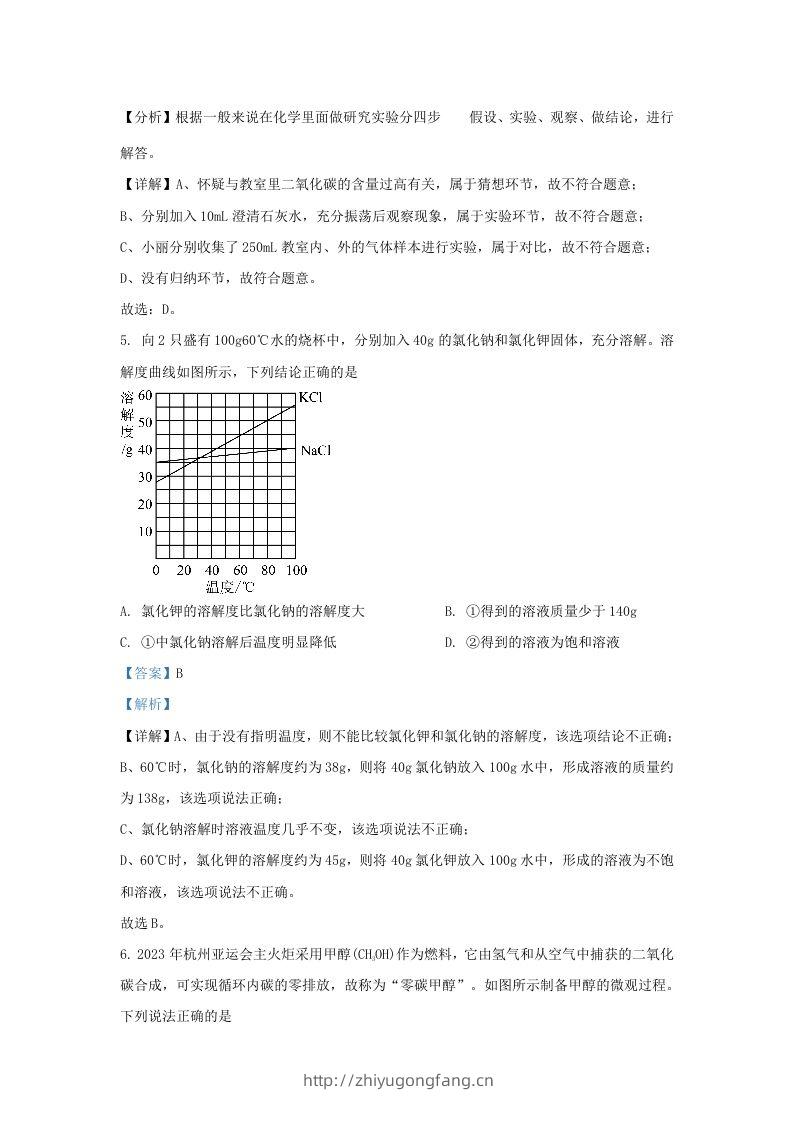 图片[3]-2023-2024学年陕西省西安市新城区九年级上学期化学期末试题及答案(Word版)-学习资料站