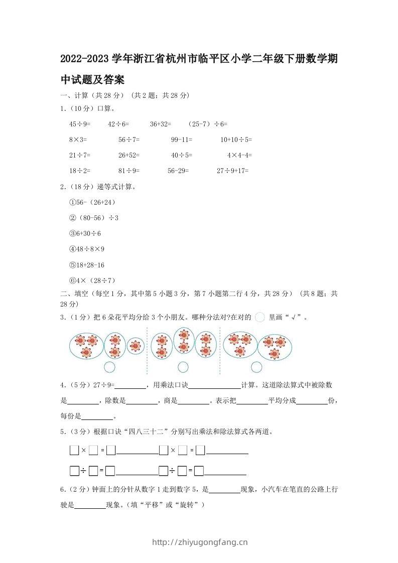 2022-2023学年浙江省杭州市临平区小学二年级下册数学期中试题及答案(Word版)-学习资料站
