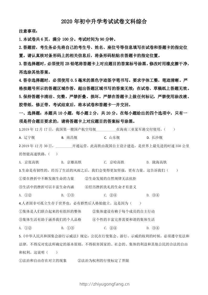 内蒙古包头市2020年中考道德与法治试题（空白卷）-学习资料站