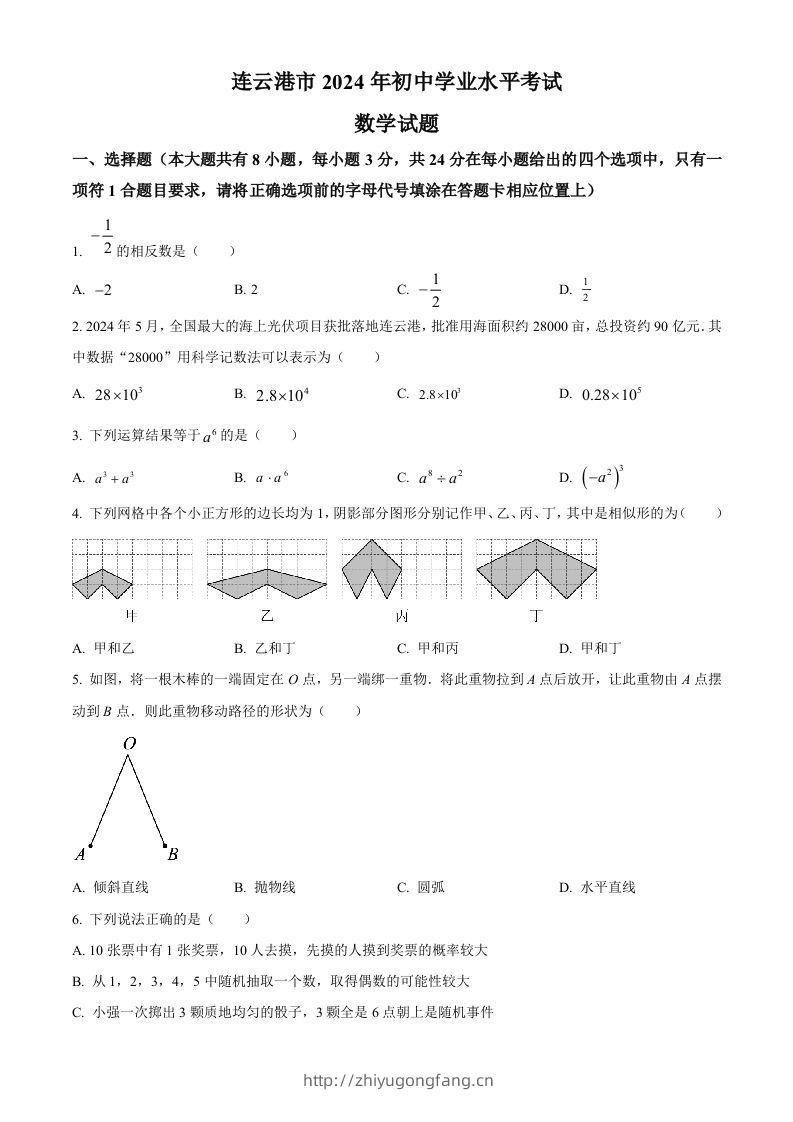 2024年江苏省连云港市中考真题数学试卷（空白卷）-学习资料站