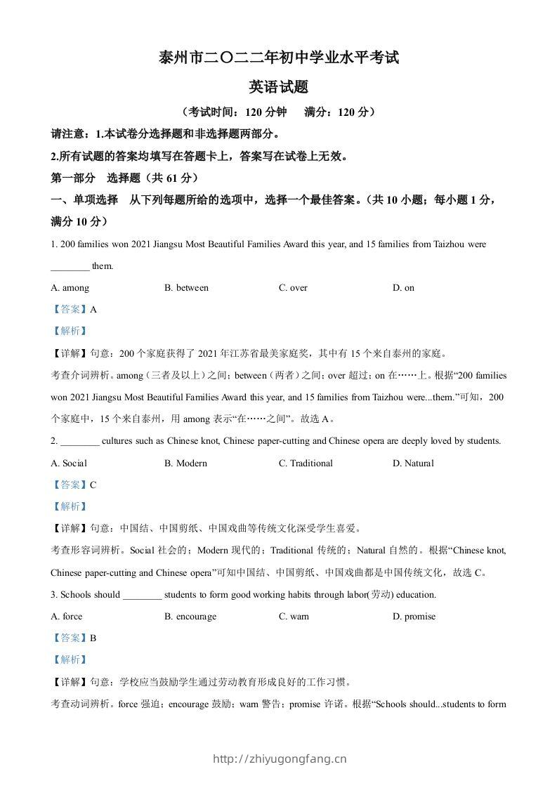 2022年江苏省泰州市中考英语真题（含答案）-学习资料站