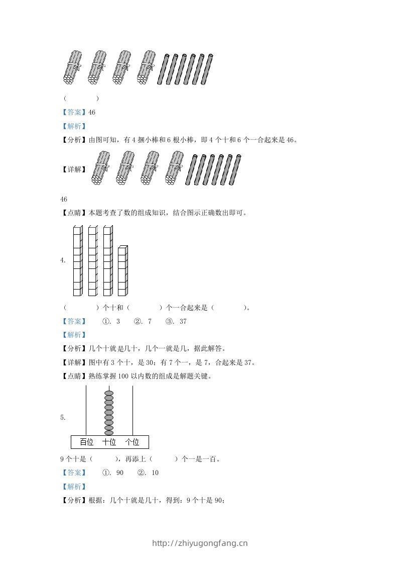 图片[2]-2020-2021学年江苏省南通市通州区一年级下册数学期末试题及答案(Word版)-学习资料站