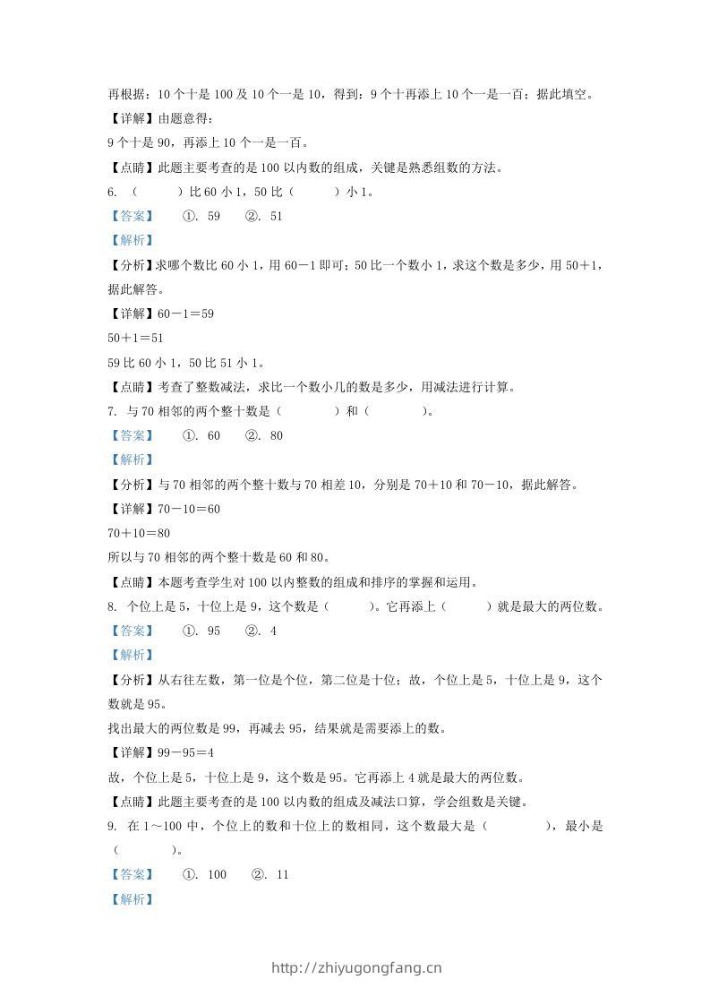 图片[3]-2020-2021学年江苏省南通市通州区一年级下册数学期末试题及答案(Word版)-学习资料站