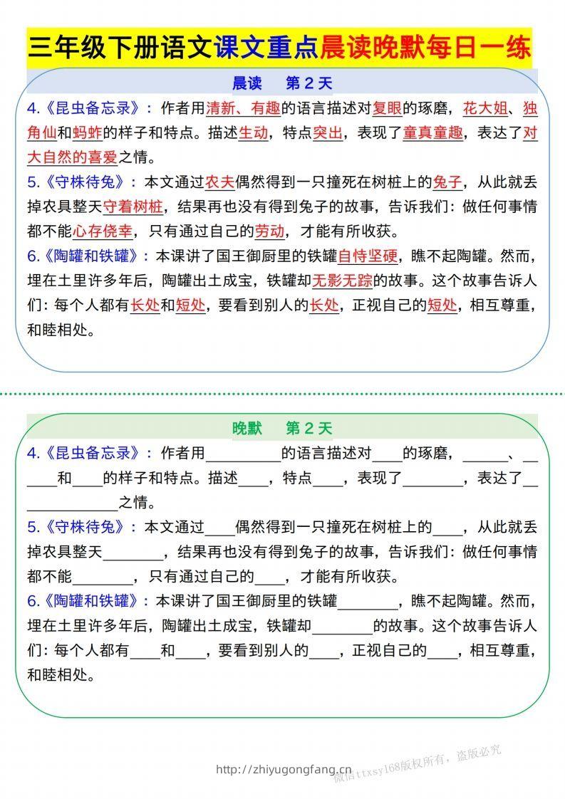 图片[2]-【知识点】【语文】三下语文课文重点晨读晚默每日一练8页-学习资料站