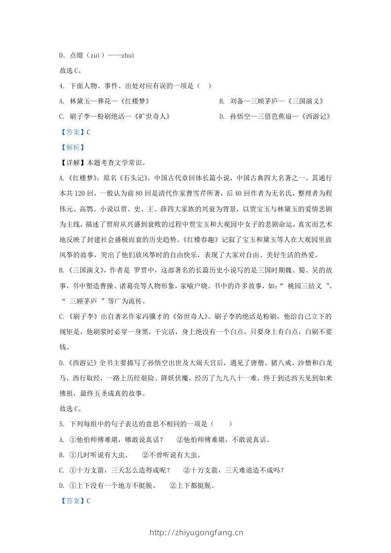 图片[3]-2021-2022学年湖南张家界永定区五年级下册语文期末试卷及答案(Word版)-学习资料站