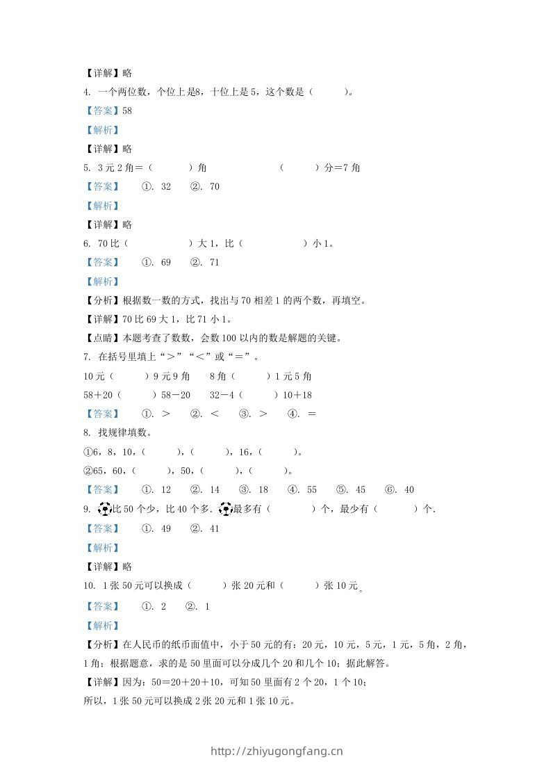 图片[2]-2020-2021学年江苏省苏州市吴江区一年级下册数学期末试题及答案(Word版)-学习资料站