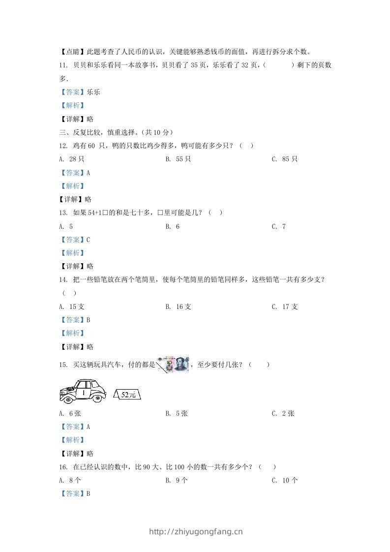 图片[3]-2020-2021学年江苏省苏州市吴江区一年级下册数学期末试题及答案(Word版)-学习资料站