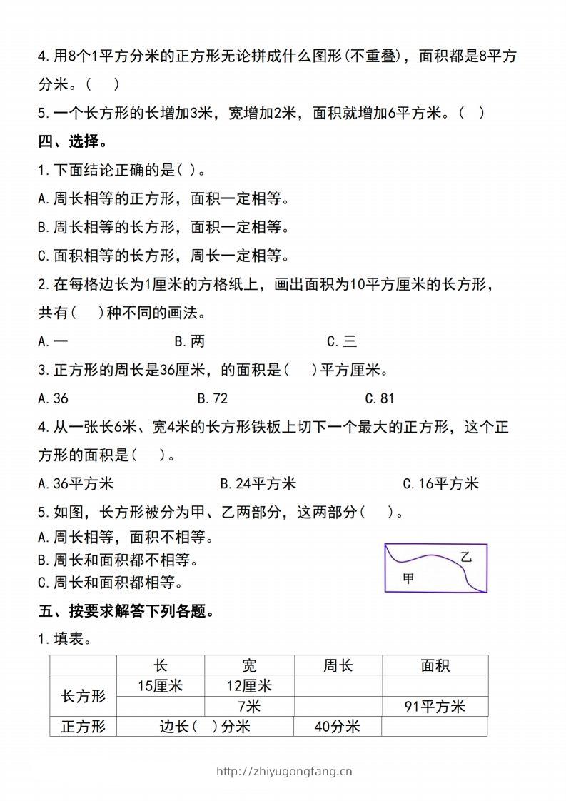 图片[2]-三下数学-《面积》单元测试-学习资料站