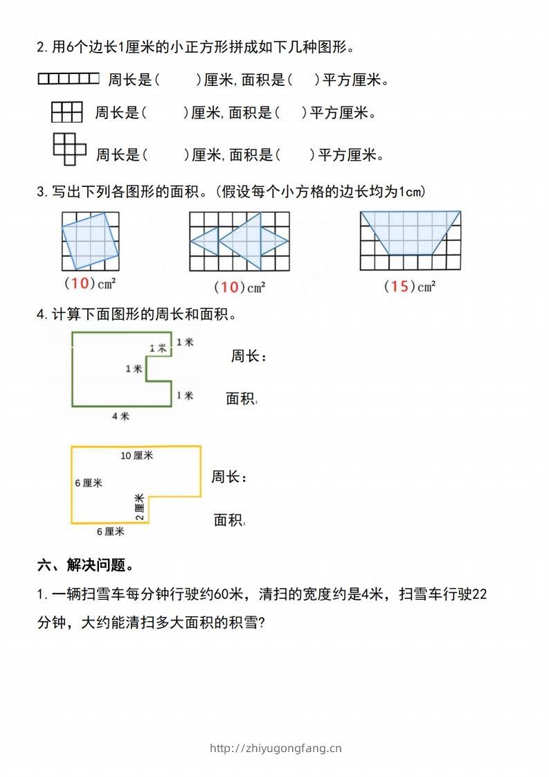 图片[3]-三下数学-《面积》单元测试-学习资料站