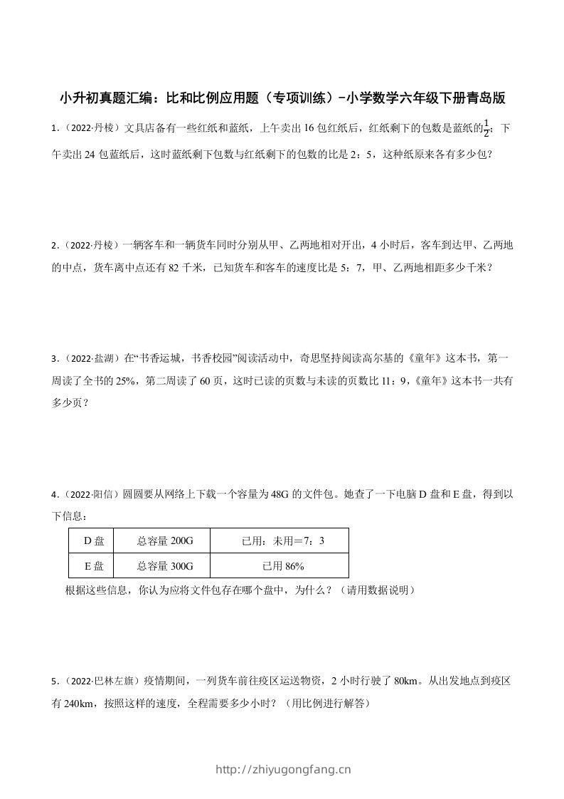 小升初真题汇编：比和比例应用题（专项训练）-小学数学六年级下册青岛63版-学习资料站