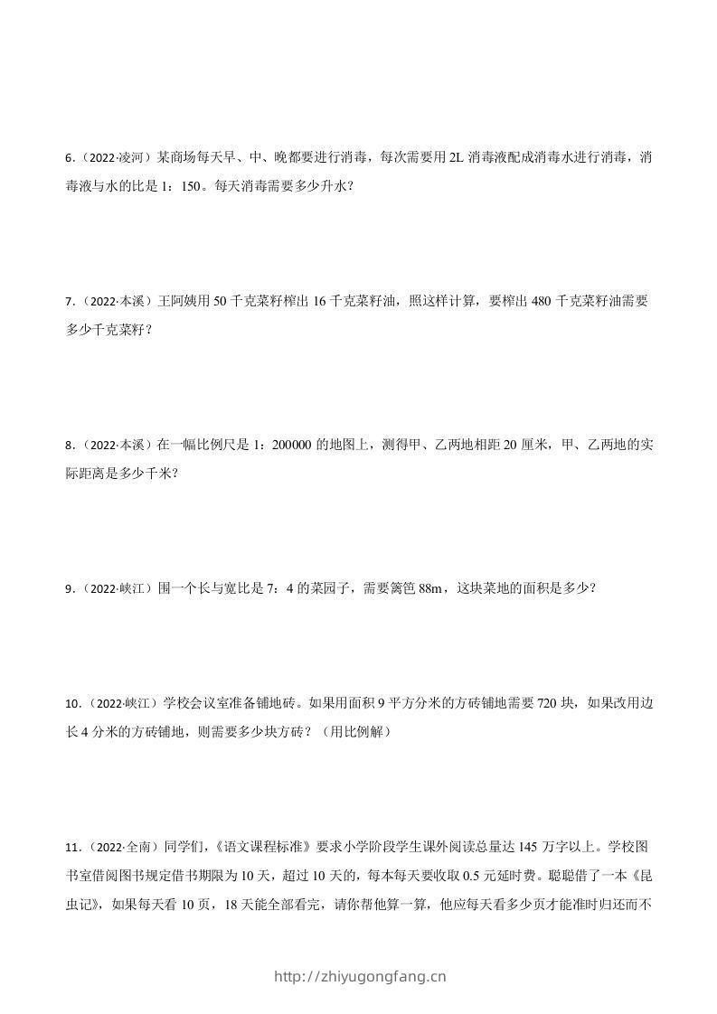 图片[2]-小升初真题汇编：比和比例应用题（专项训练）-小学数学六年级下册青岛63版-学习资料站