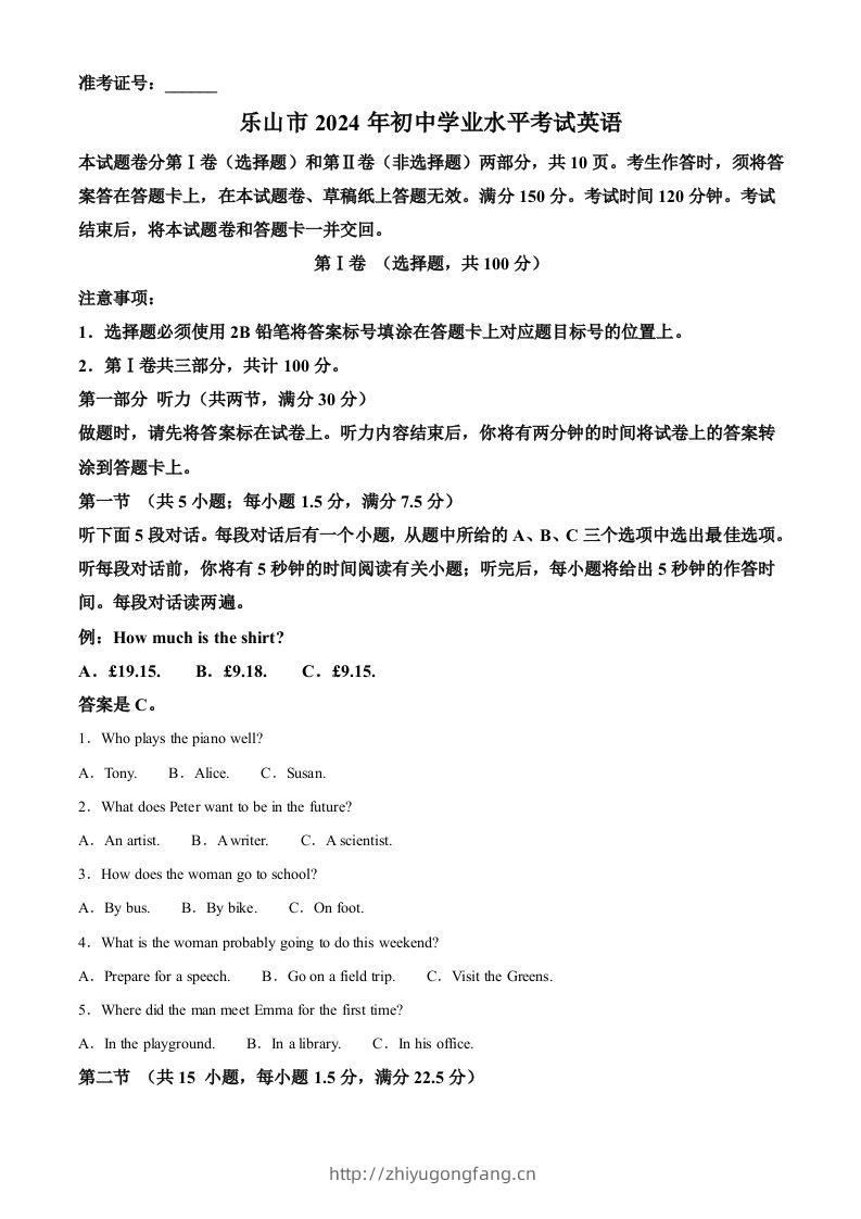 2024年四川省乐山市中考英语真题（含答案）-学习资料站