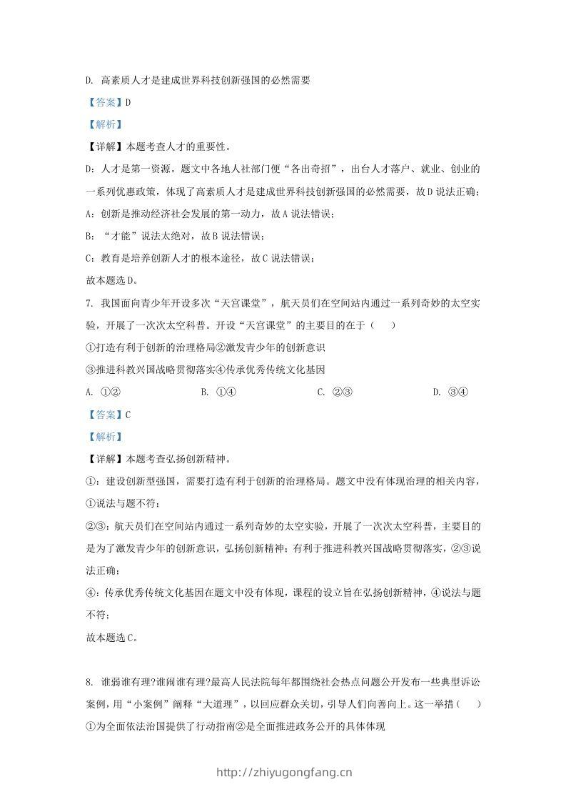 图片[3]-2023-2024学年江苏省南京市秦淮区九年级上学期道德与法治期末试题及答案(Word版)-学习资料站