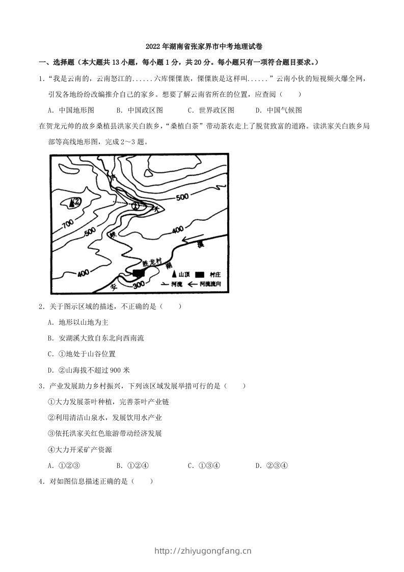 2022年湖南省张家界市中考地理真题及答案-学习资料站