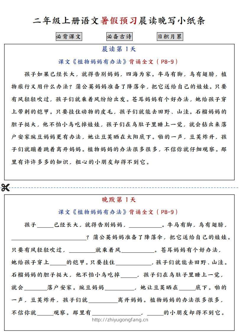 二上语文必背内容预习早读晚默-学习资料站
