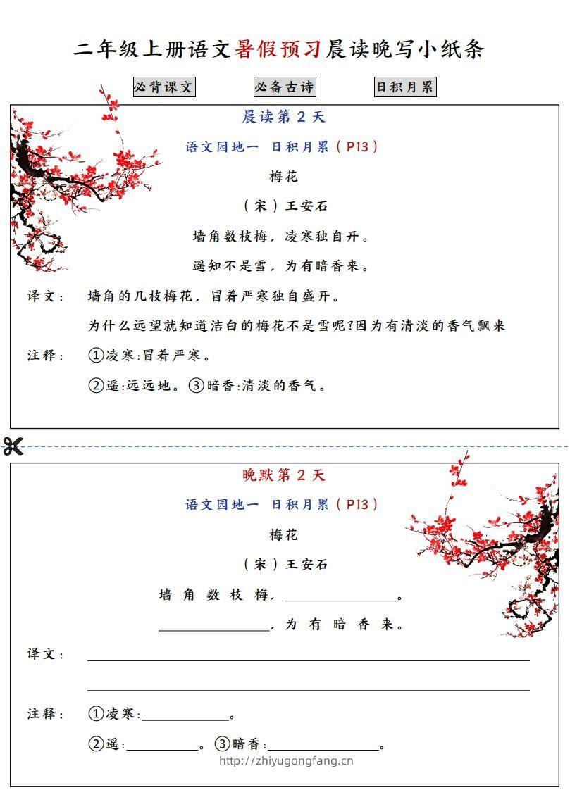 图片[2]-二上语文必背内容预习早读晚默-学习资料站