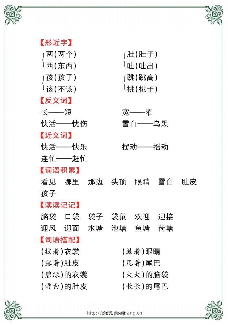 图片[2]-【考点总梳理57页】二上语文-学习资料站