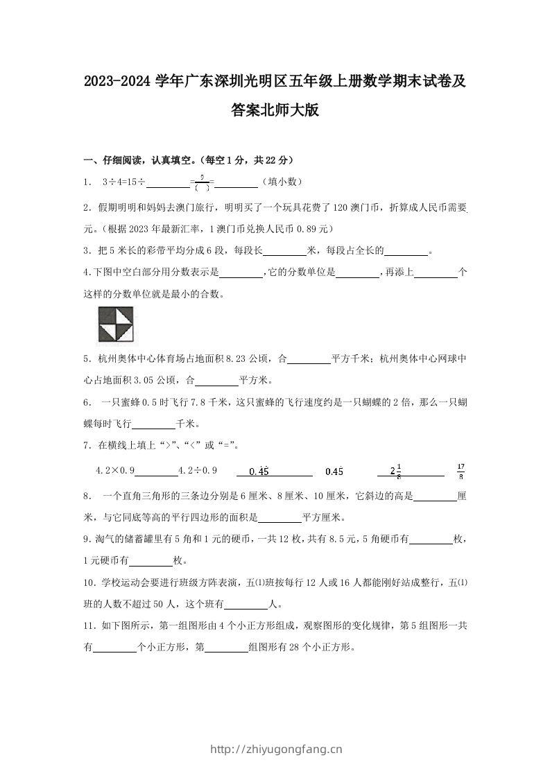 2023-2024学年广东深圳光明区五年级上册数学期末试卷及答案北师大版(Word版)-学习资料站