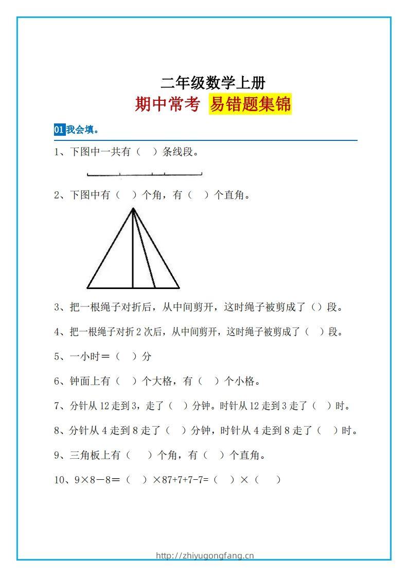 二上数学易错题集锦-学习资料站