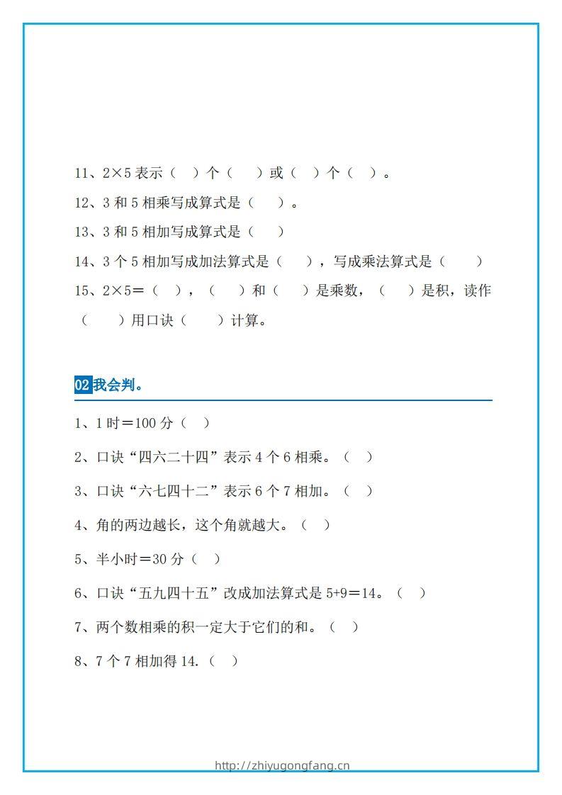 图片[2]-二上数学易错题集锦-学习资料站
