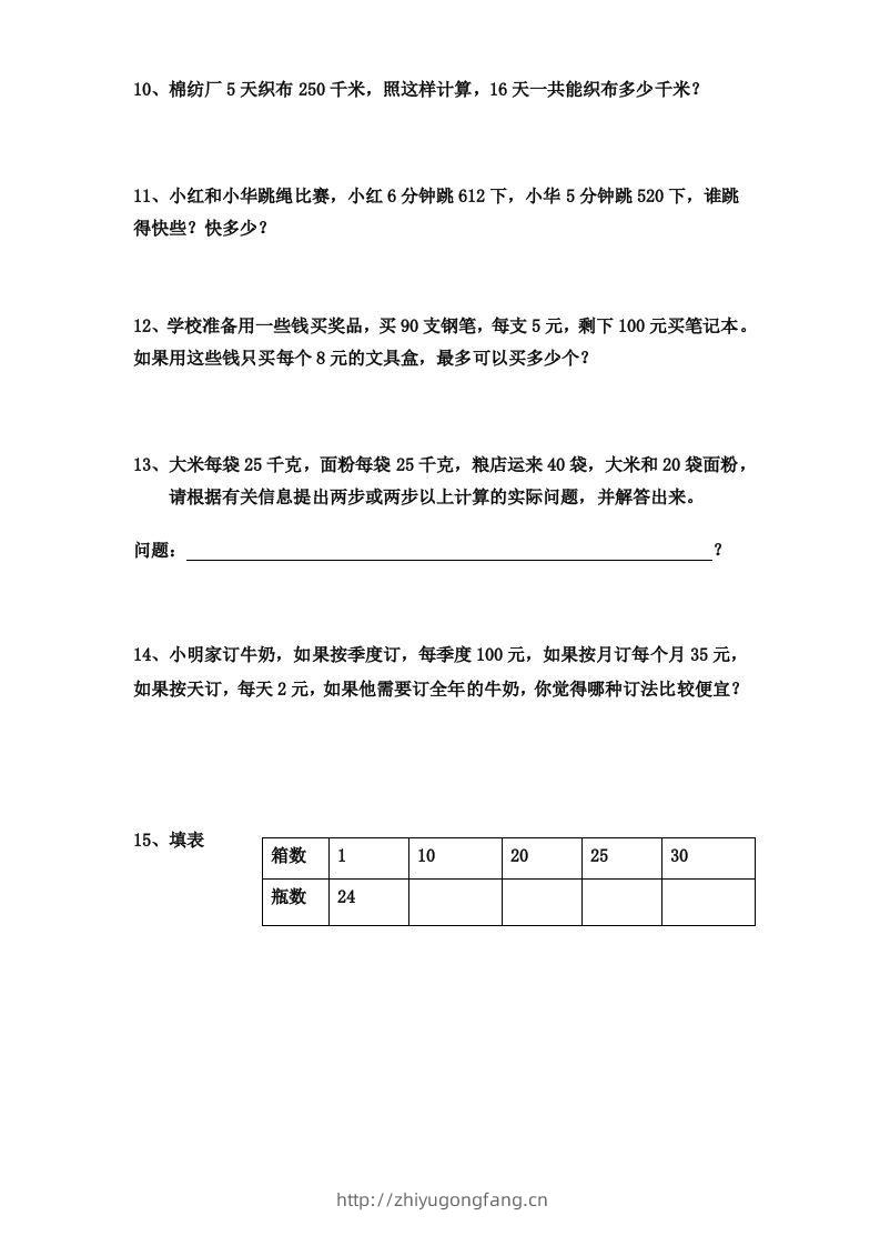 图片[2]-三下数学应用题专项练习精选题-学习资料站