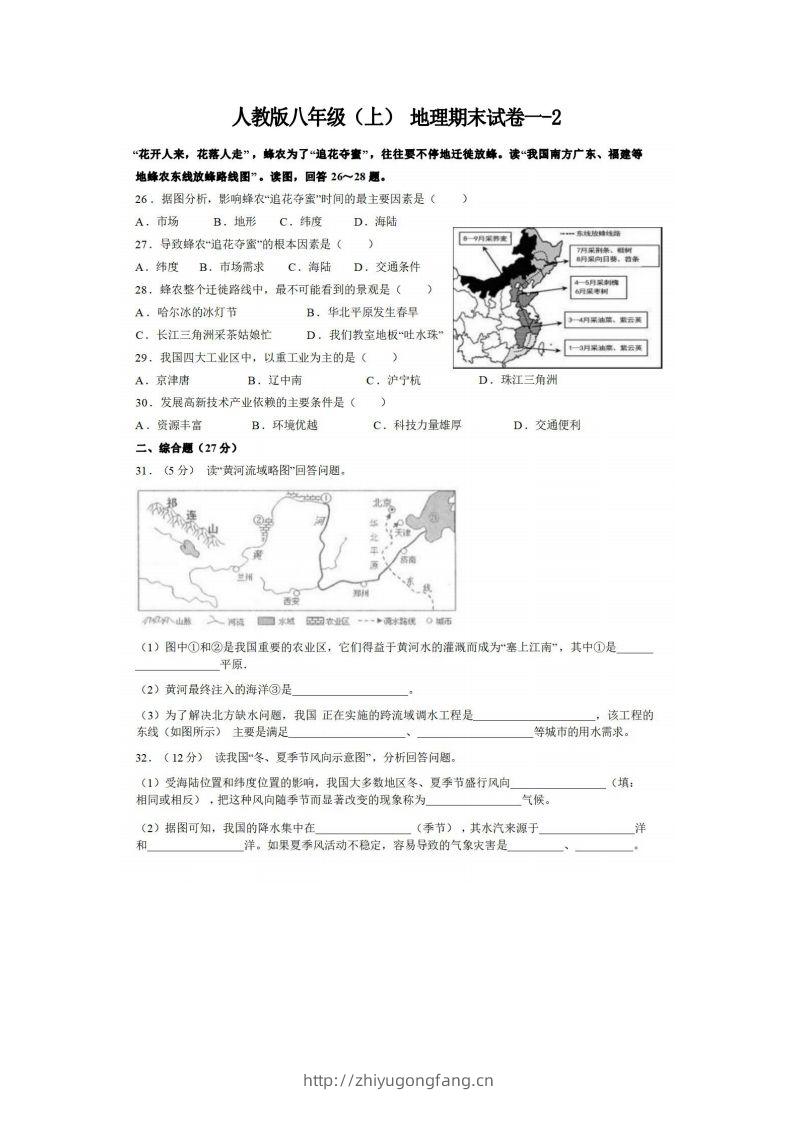 八年级（上）地理期末试卷1-2卷人教版-学习资料站