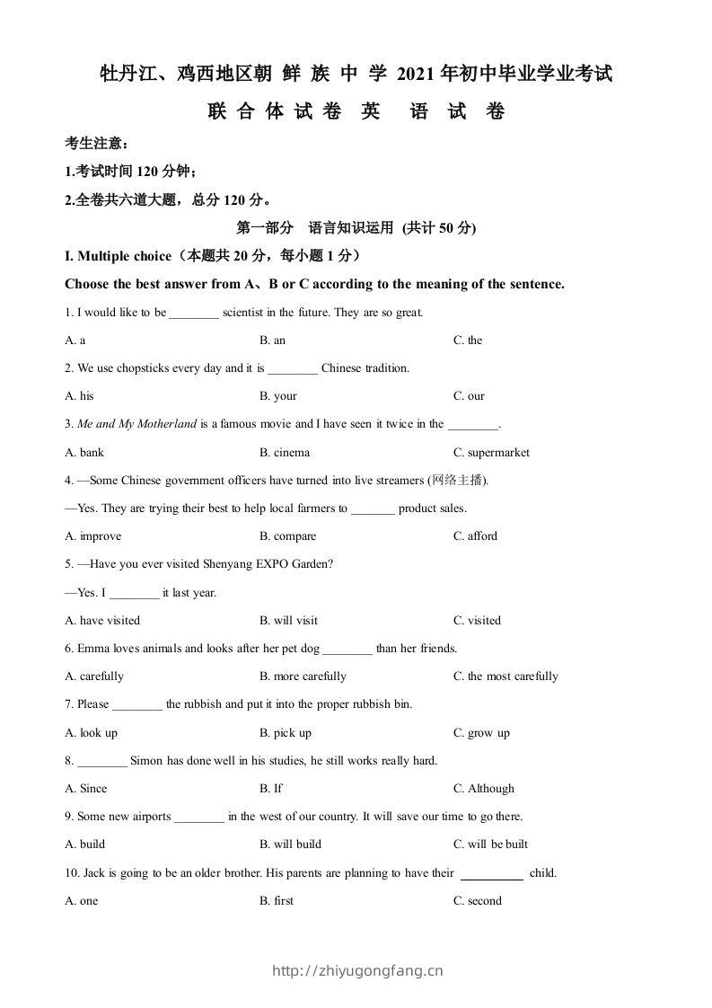 黑龙江省牡丹江、鸡西地区朝鲜族学校2021年中考英语试题（空白卷）-学习资料站