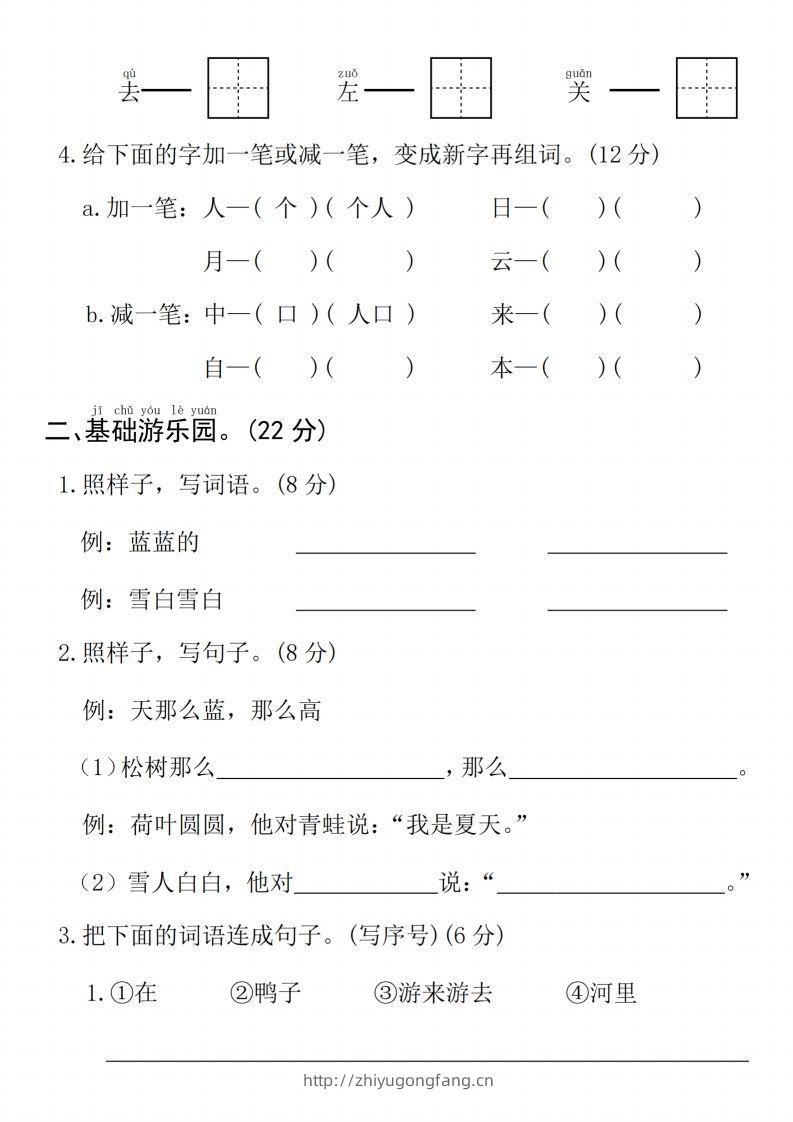 图片[2]-24年一上语文期末拔尖测试卷1-学习资料站
