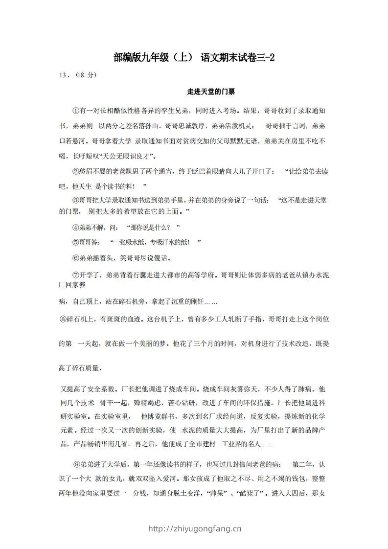 九年级（上）语文期末试卷3-2卷部编版-学习资料站