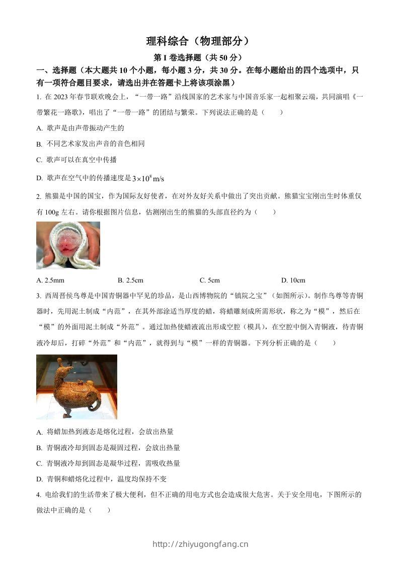 2023年山西省中考物理试题（空白卷）-学习资料站