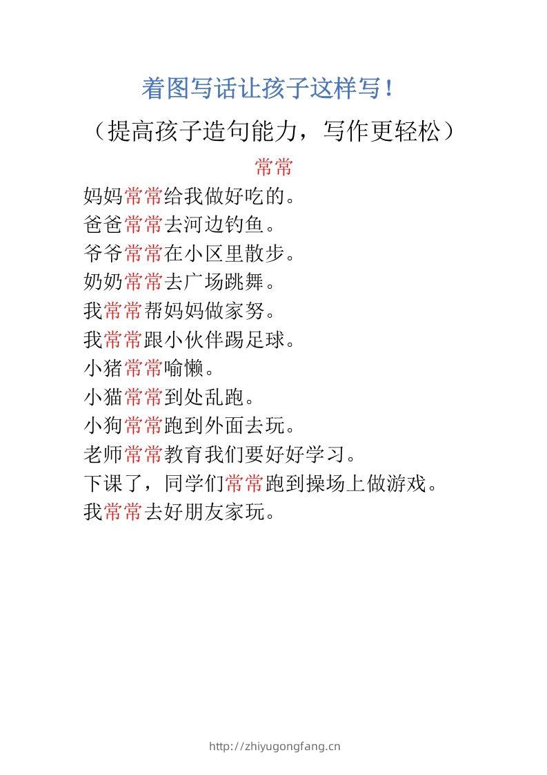 图片[2]-二上语文看图写话让孩子这样写-学习资料站