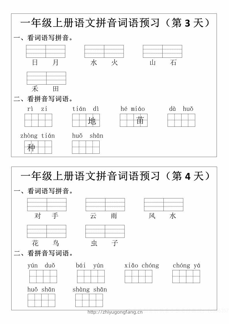 图片[2]-一年级上册语文拼音词语预习小纸条-学习资料站